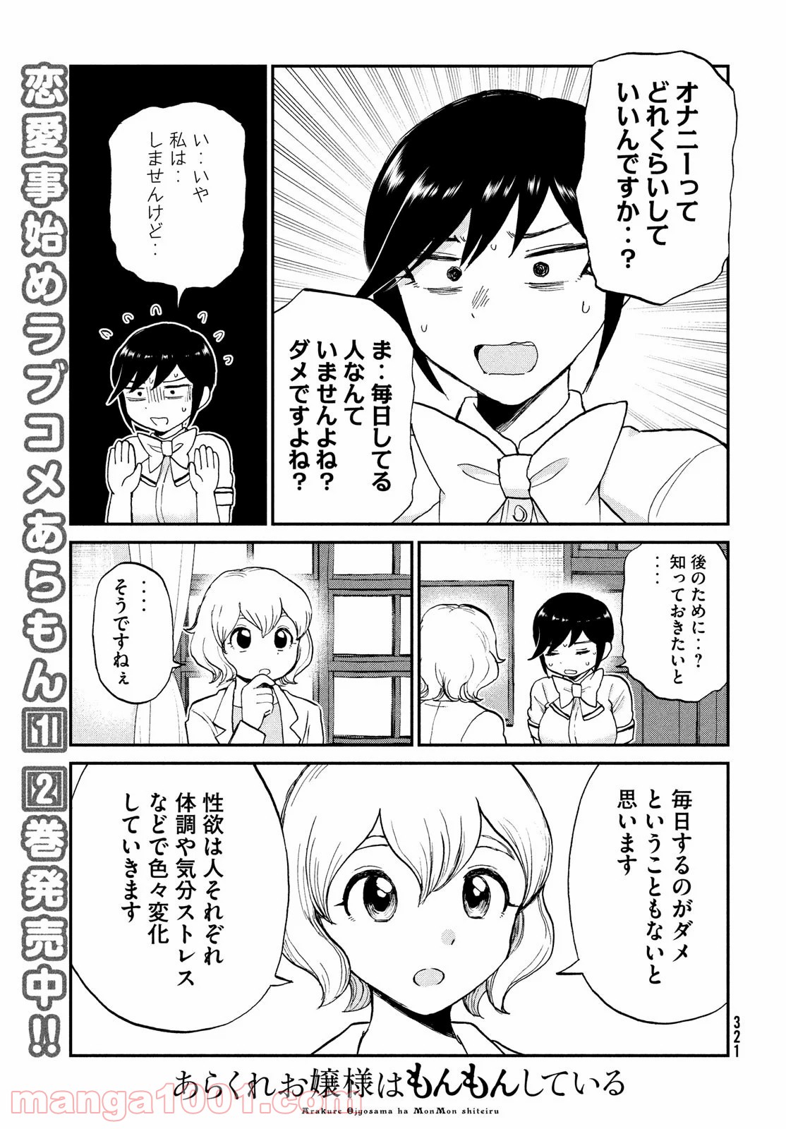 あらくれお嬢様はもんもんしている 第20話 - Page 3