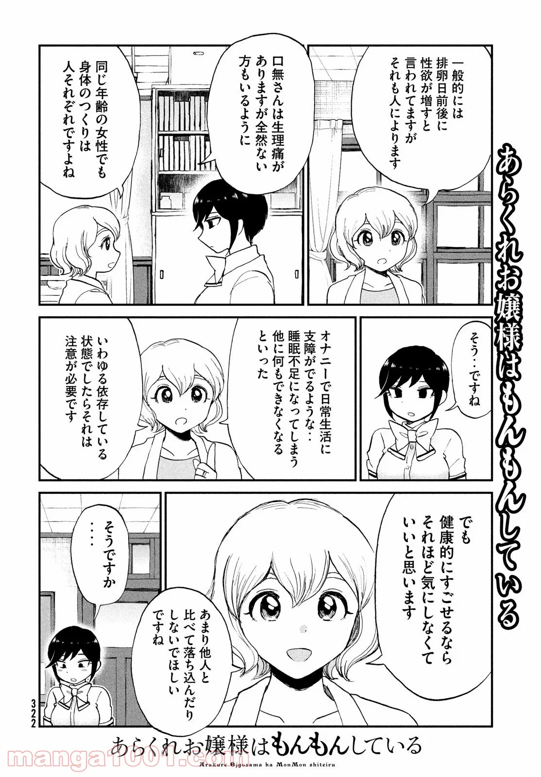 あらくれお嬢様はもんもんしている 第20話 - Page 4