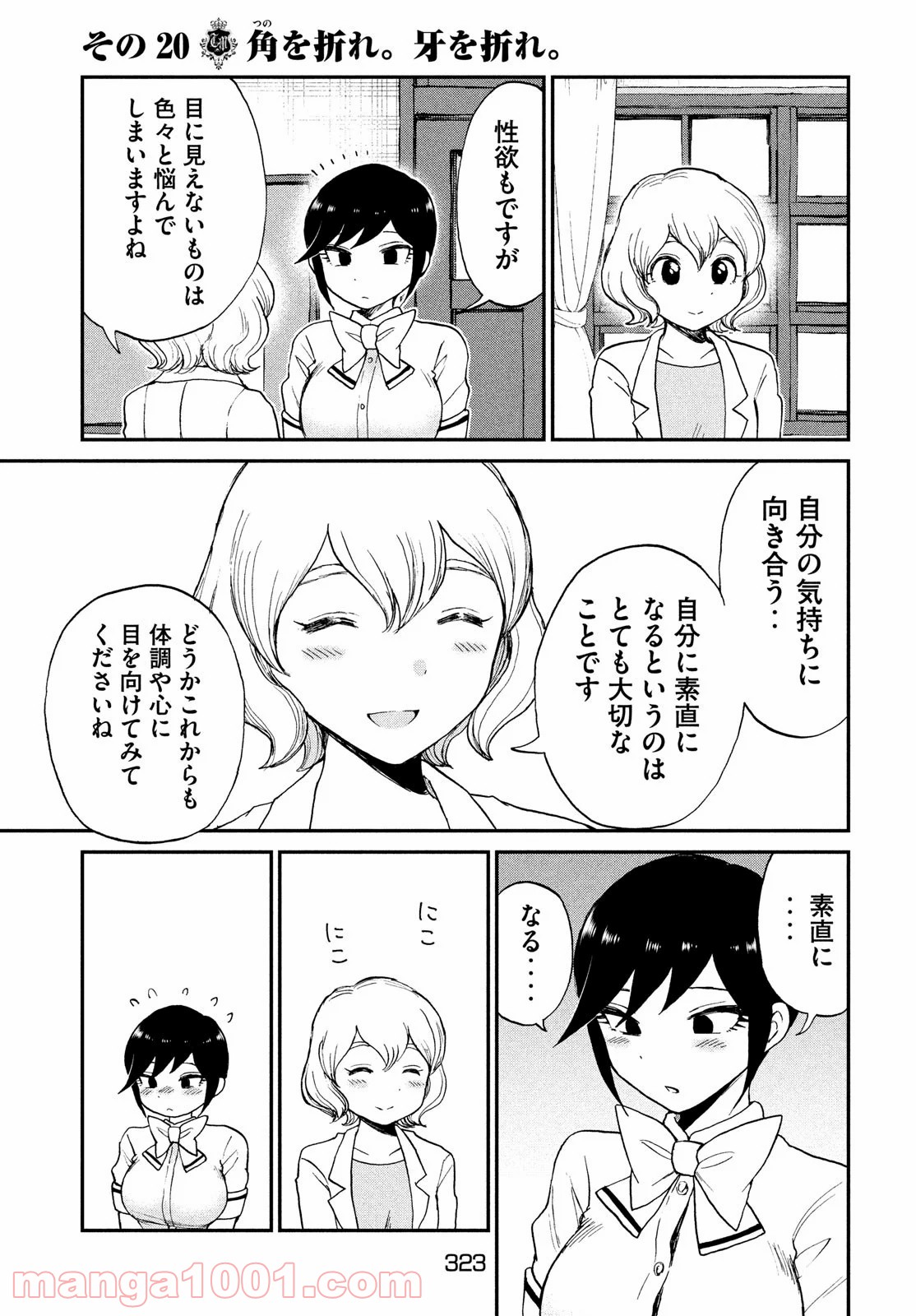 あらくれお嬢様はもんもんしている 第20話 - Page 5