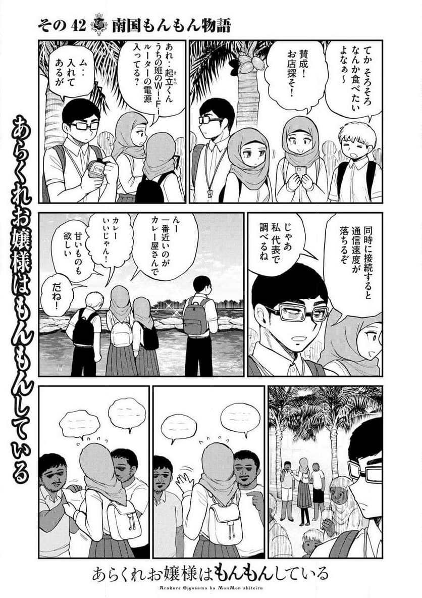 あらくれお嬢様はもんもんしている 第42.2話 - Page 3