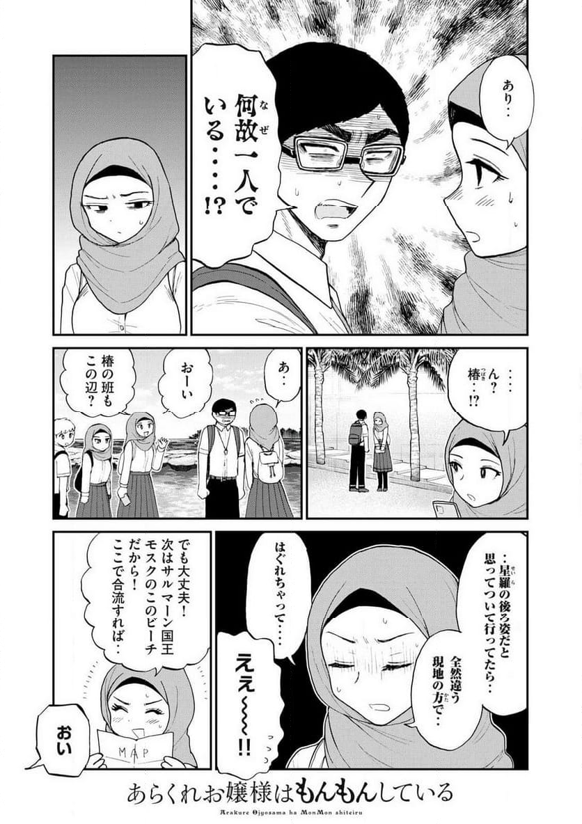 あらくれお嬢様はもんもんしている 第42.2話 - Page 5