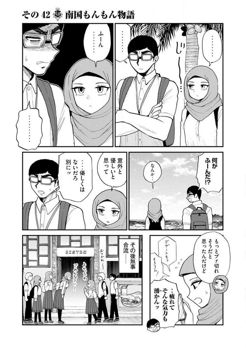 あらくれお嬢様はもんもんしている 第42.2話 - Page 9