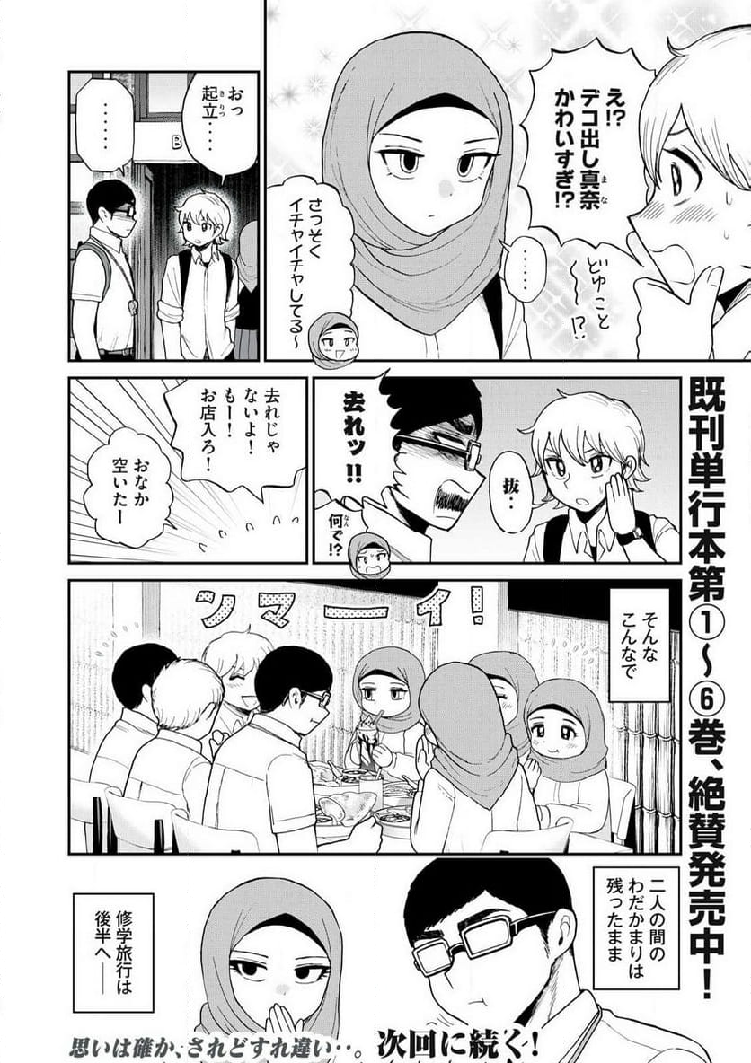 あらくれお嬢様はもんもんしている 第42.2話 - Page 10