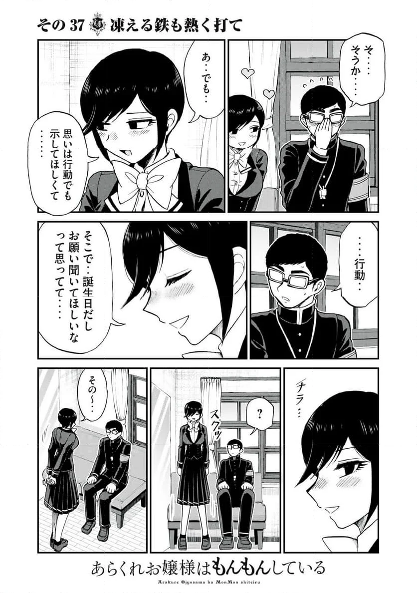 あらくれお嬢様はもんもんしている 第37.1話 - Page 7