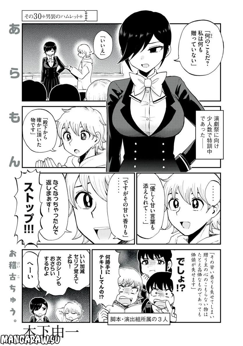 あらくれお嬢様はもんもんしている 第30.1話 - Page 1