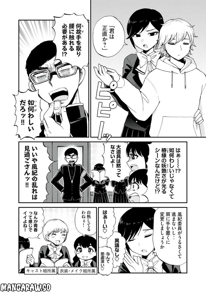 あらくれお嬢様はもんもんしている 第30.1話 - Page 2