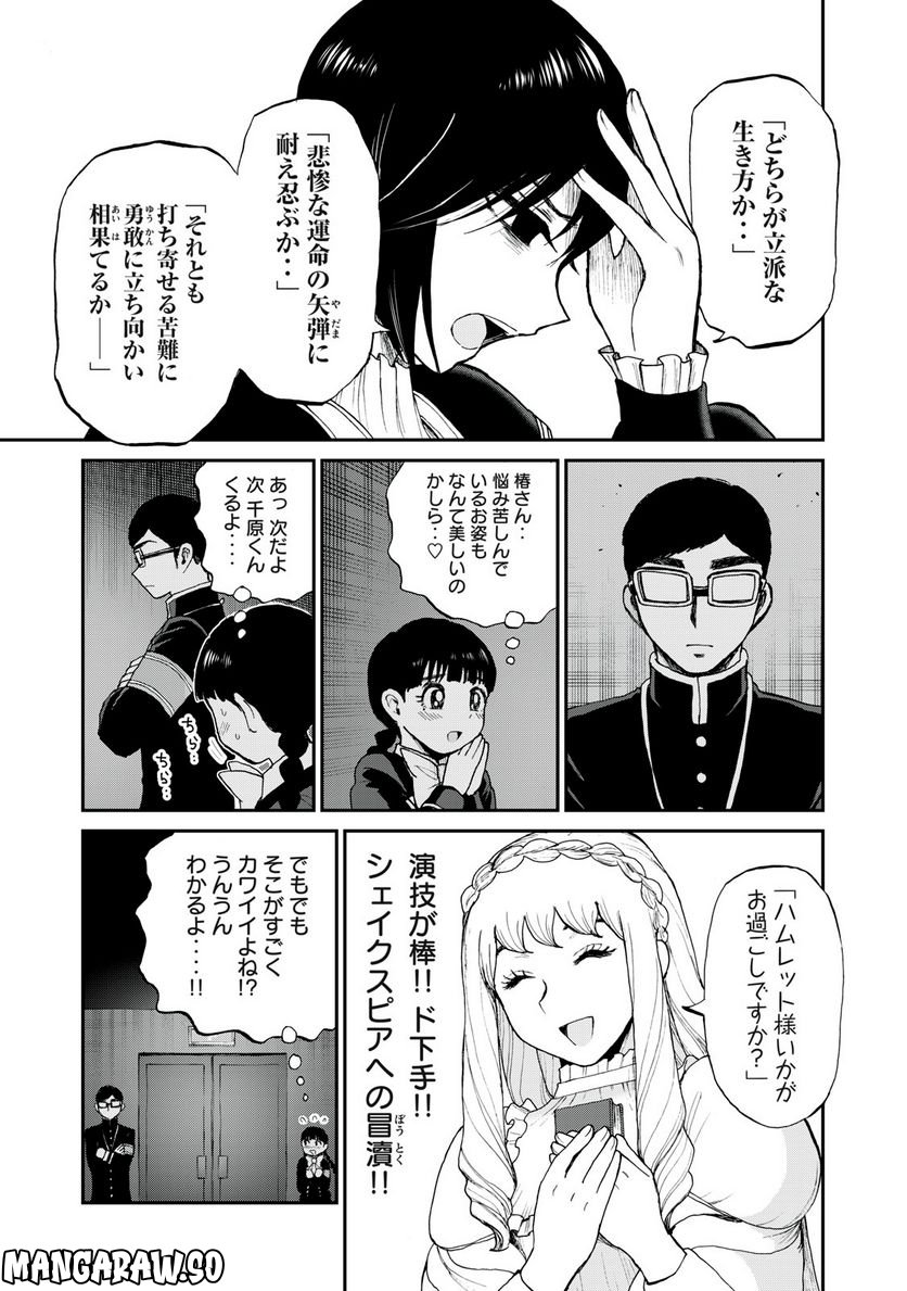 あらくれお嬢様はもんもんしている 第30.1話 - Page 11