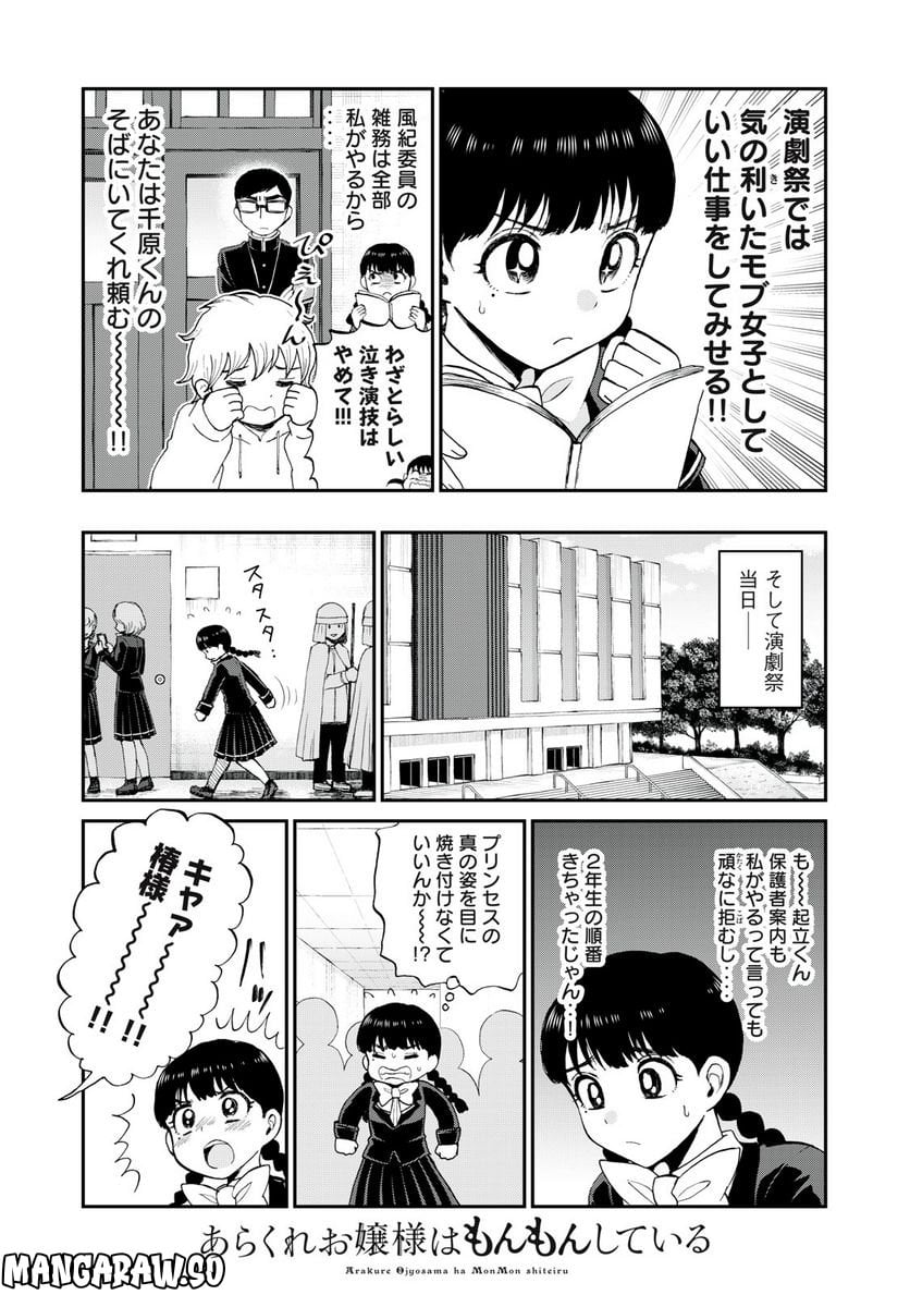 あらくれお嬢様はもんもんしている 第30.1話 - Page 4