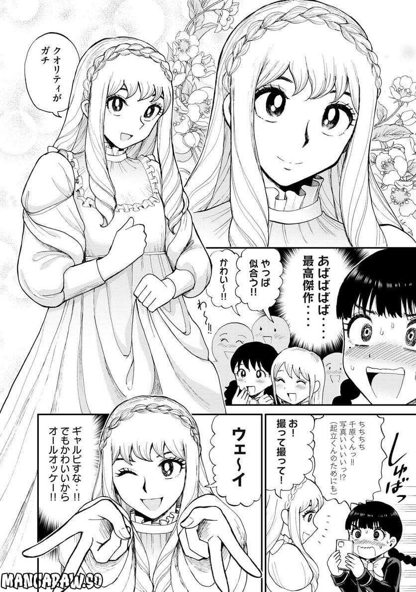 あらくれお嬢様はもんもんしている 第30.1話 - Page 6