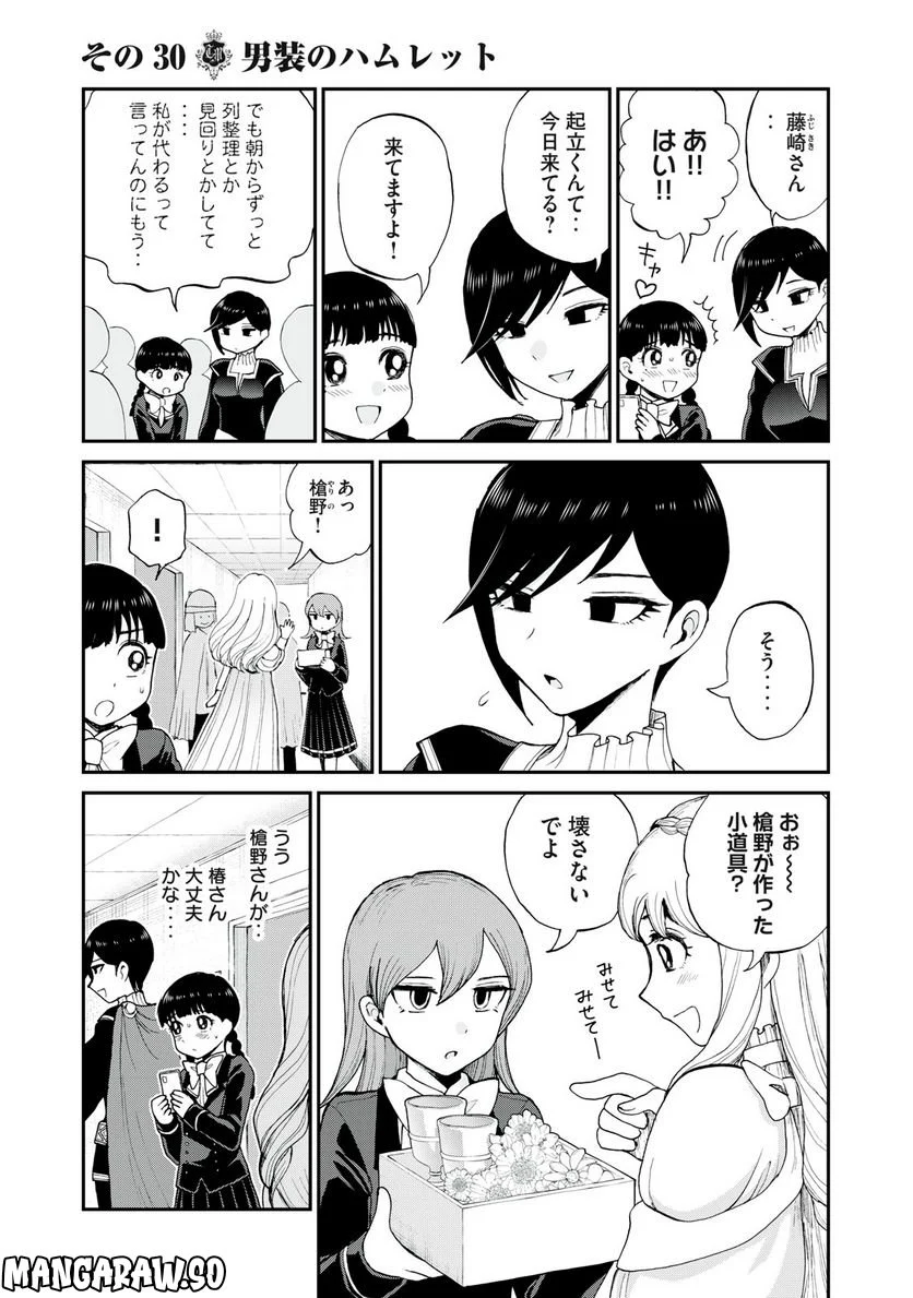 あらくれお嬢様はもんもんしている 第30.1話 - Page 7