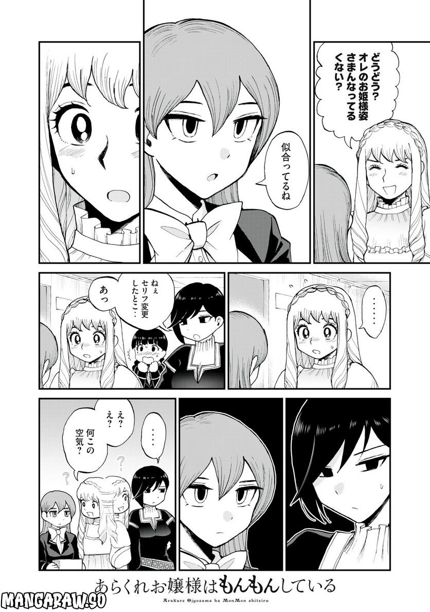 あらくれお嬢様はもんもんしている 第30.1話 - Page 8