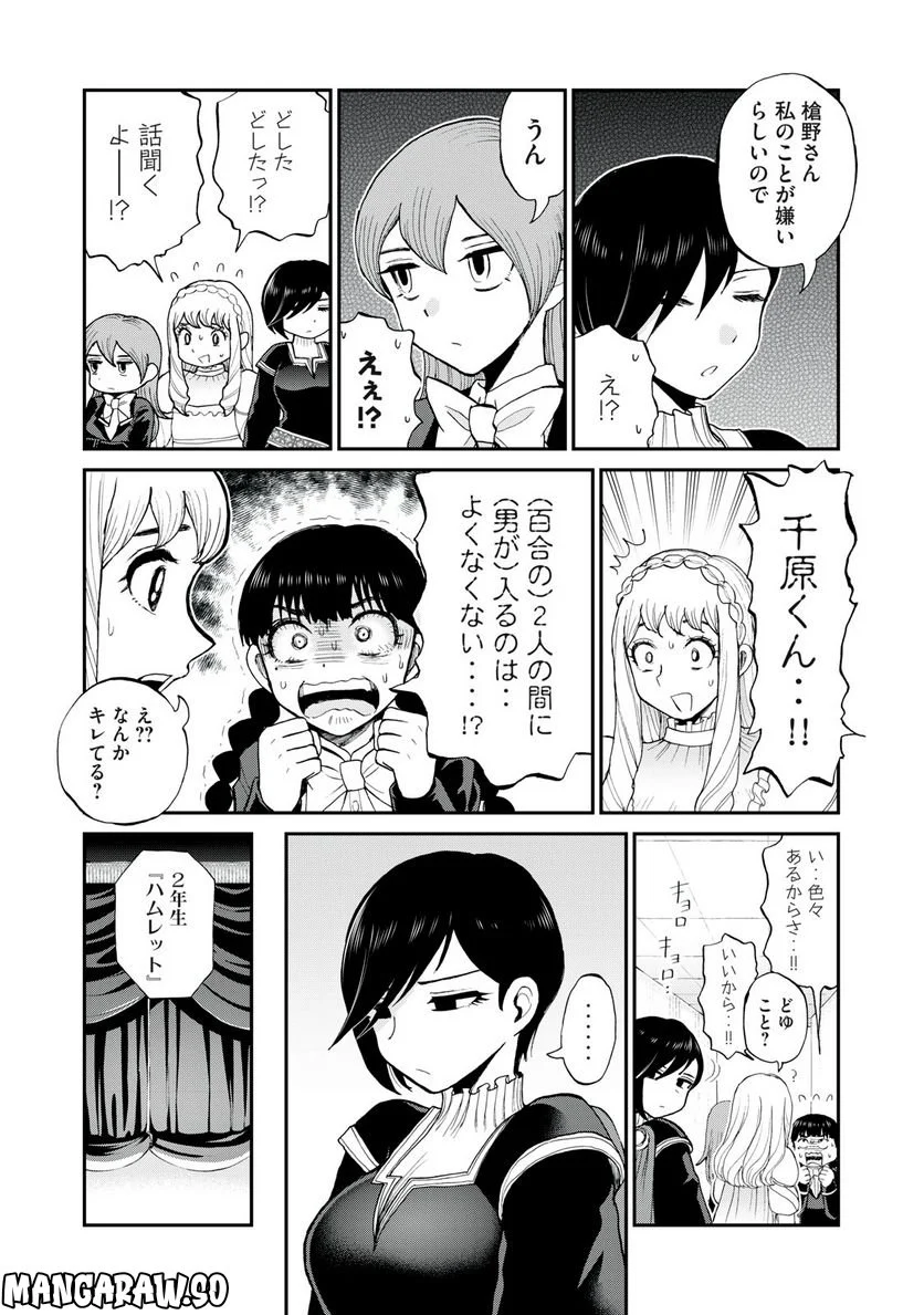 あらくれお嬢様はもんもんしている 第30.1話 - Page 9