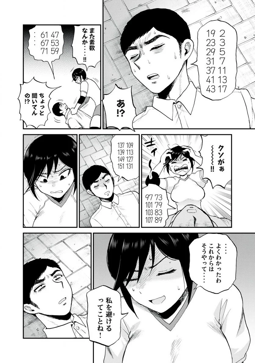 あらくれお嬢様はもんもんしている 第24.2話 - Page 4