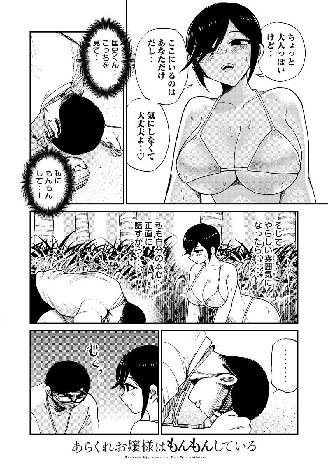 あらくれお嬢様はもんもんしている 第44.1話 - Page 8