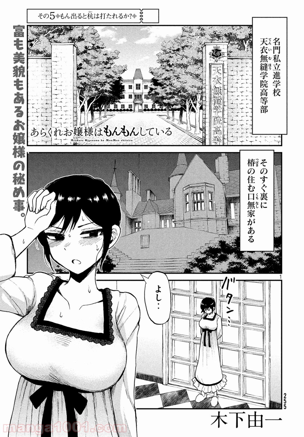 あらくれお嬢様はもんもんしている 第5話 - Page 1