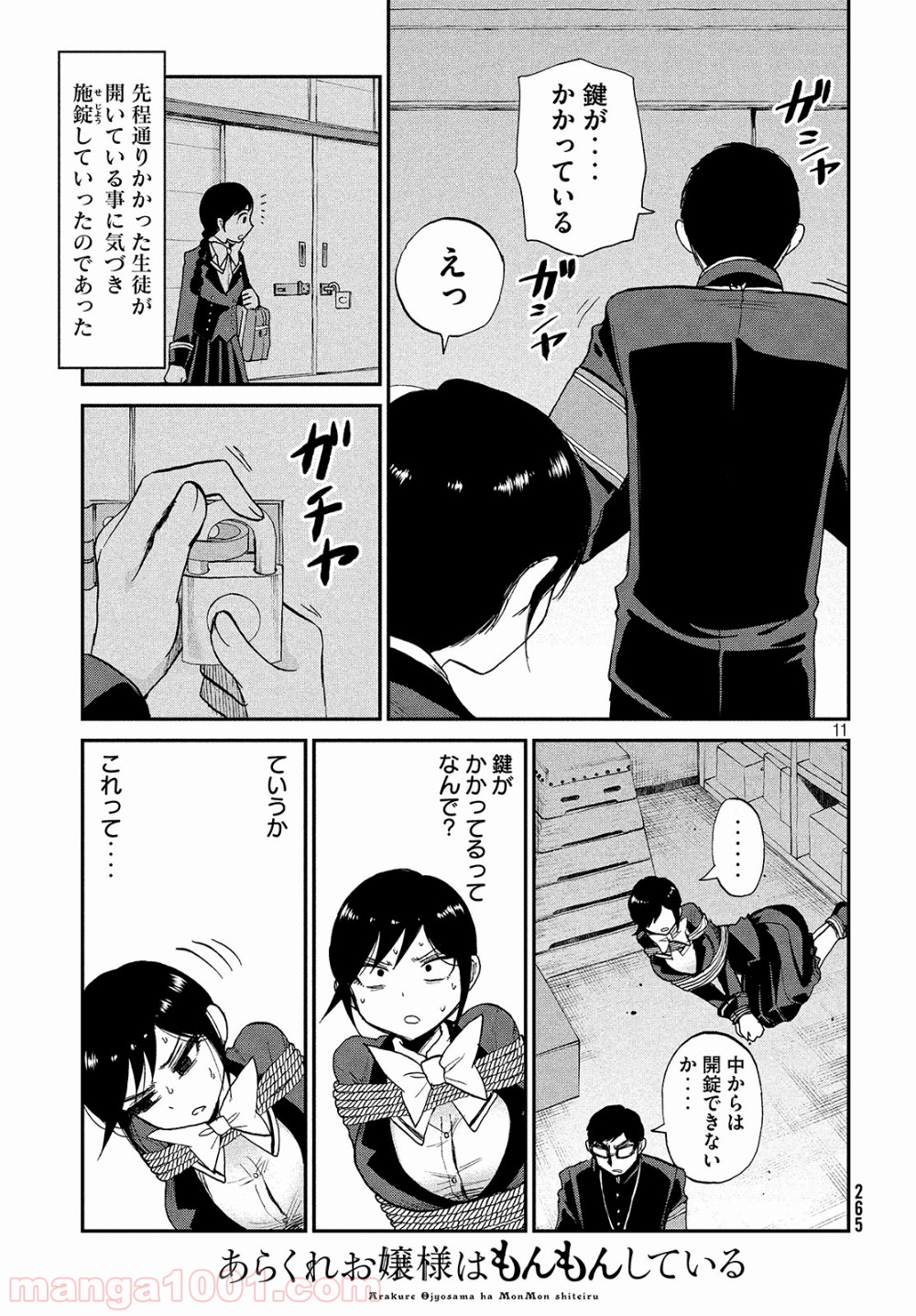 あらくれお嬢様はもんもんしている 第5話 - Page 11