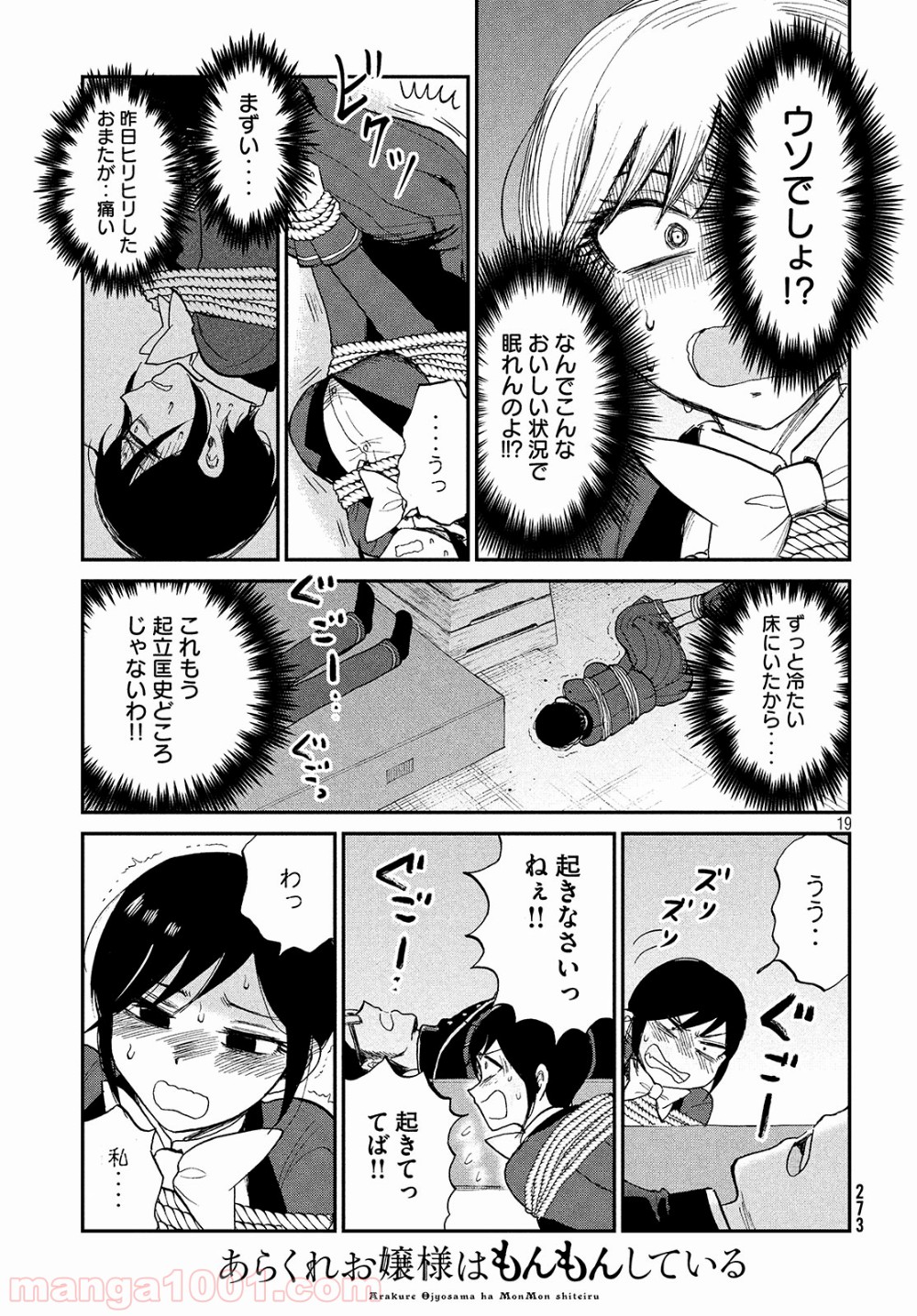 あらくれお嬢様はもんもんしている 第5話 - Page 19