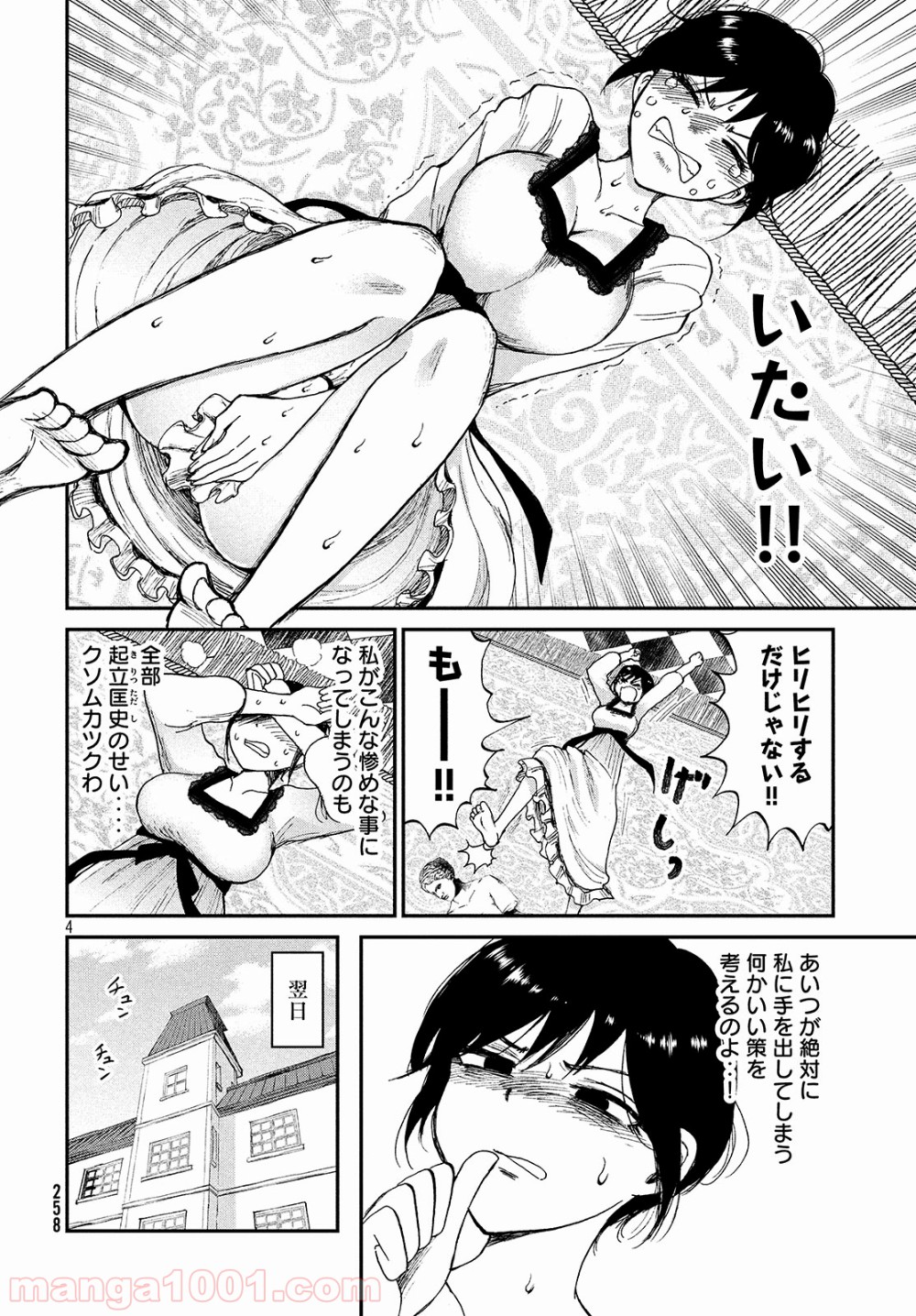 あらくれお嬢様はもんもんしている 第5話 - Page 4