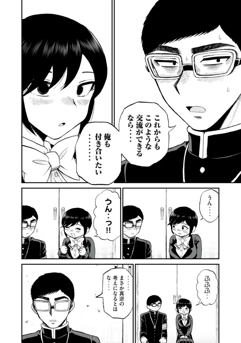 あらくれお嬢様はもんもんしている 第34.2話 - Page 5