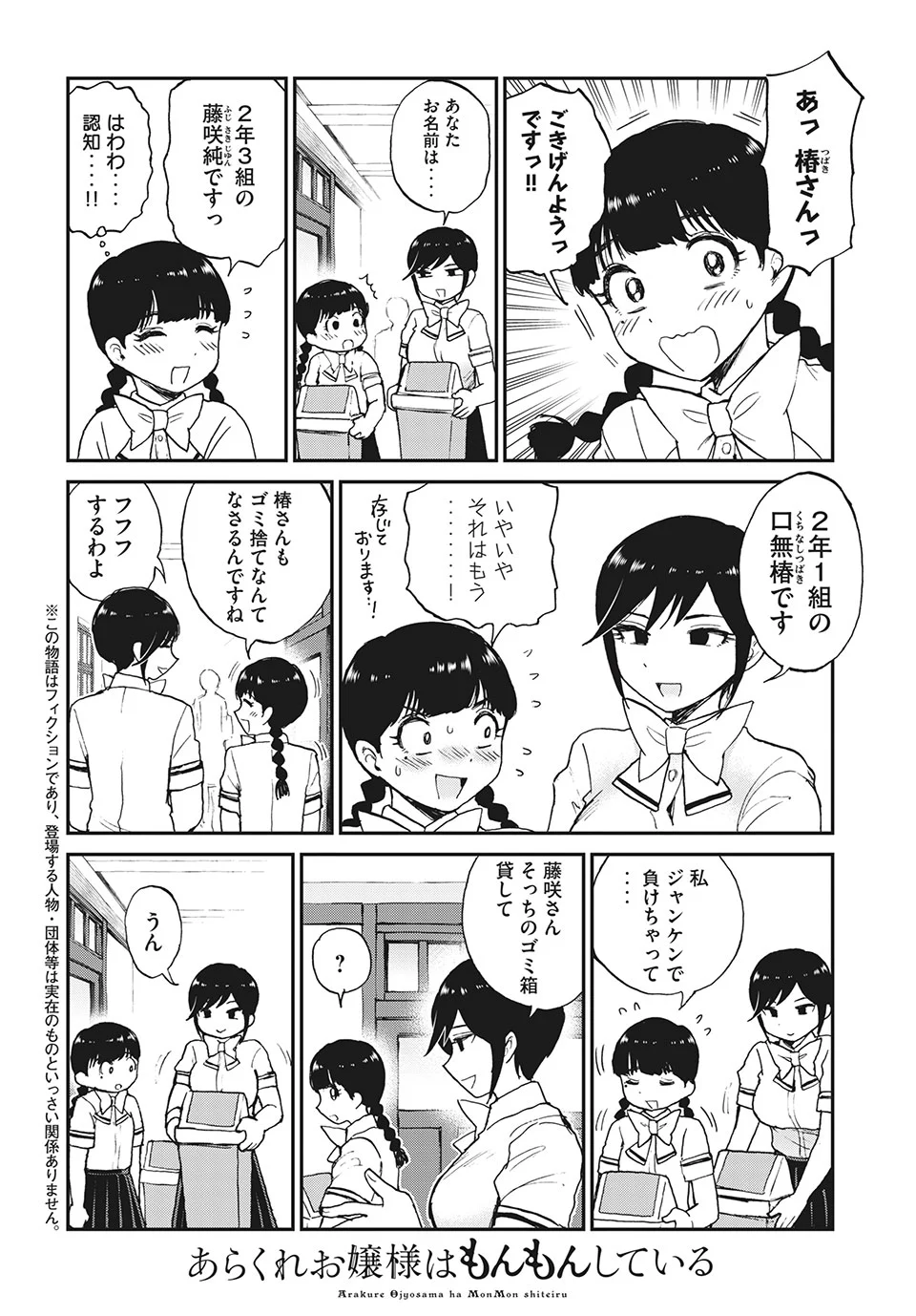 あらくれお嬢様はもんもんしている 第18.1話 - Page 2