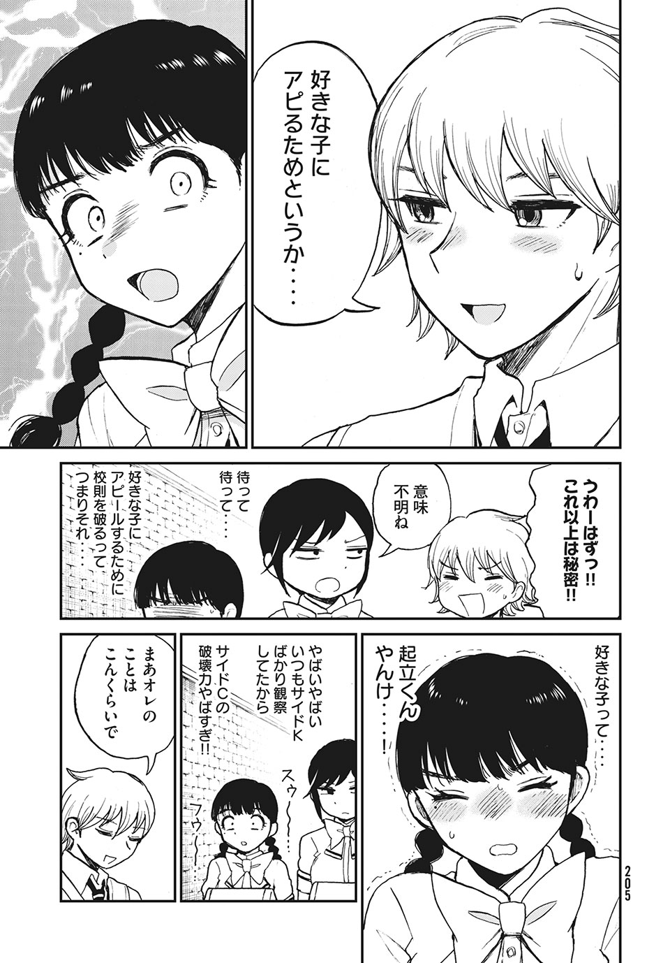 あらくれお嬢様はもんもんしている 第18.1話 - Page 7