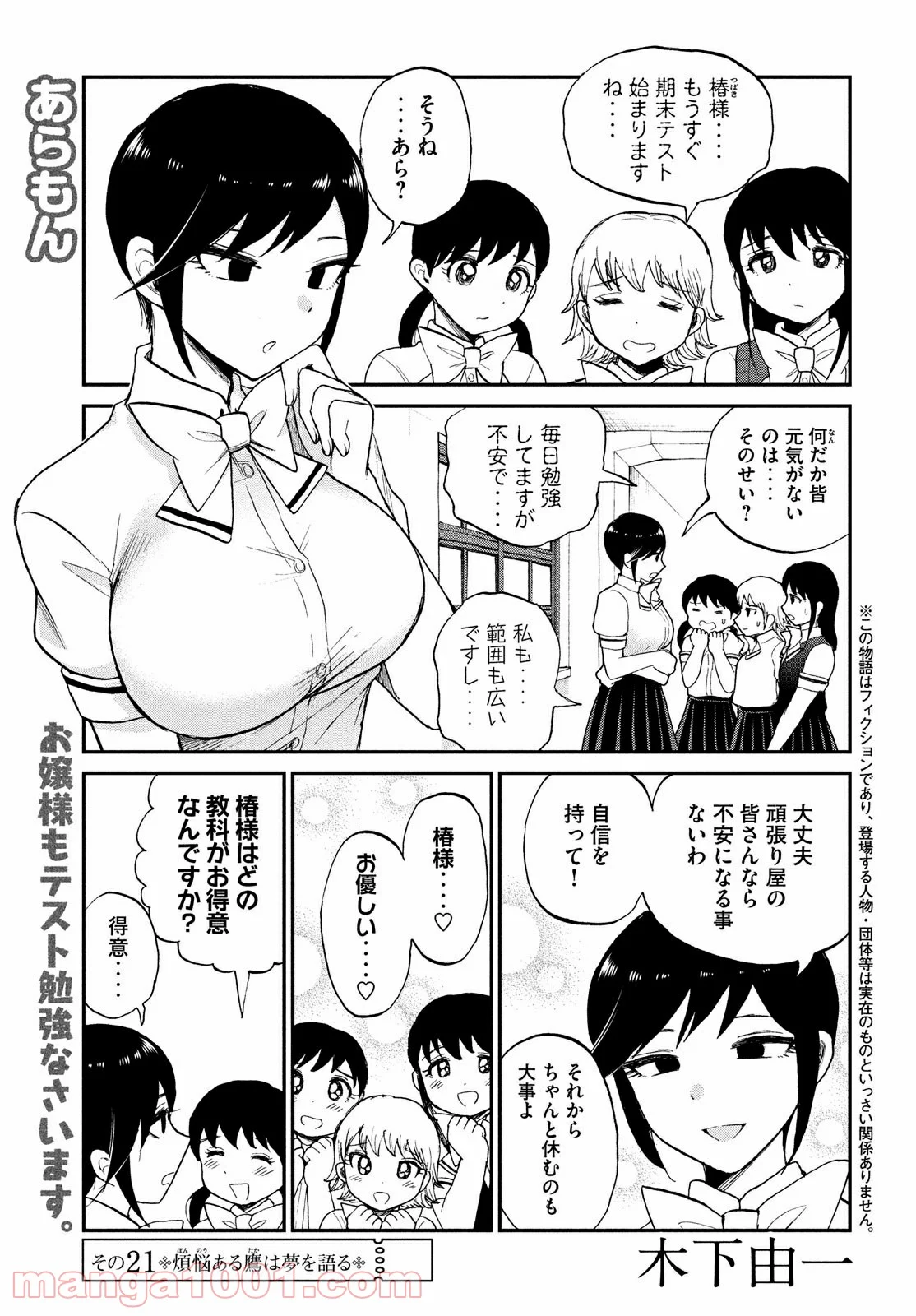 あらくれお嬢様はもんもんしている 第21.1話 - Page 1