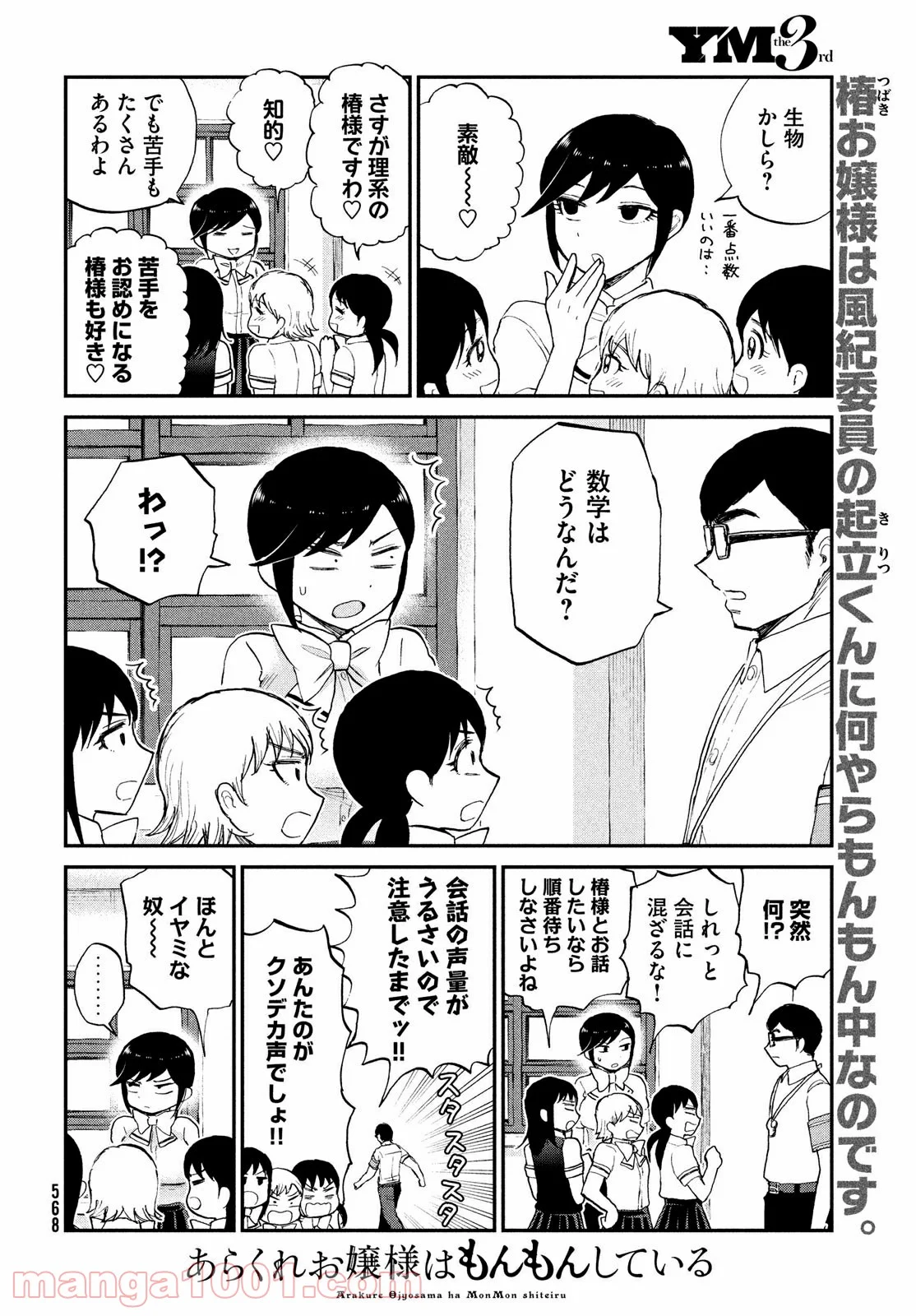 あらくれお嬢様はもんもんしている 第21.1話 - Page 2