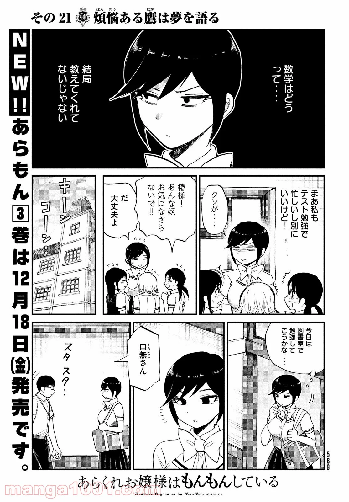 あらくれお嬢様はもんもんしている 第21.1話 - Page 3