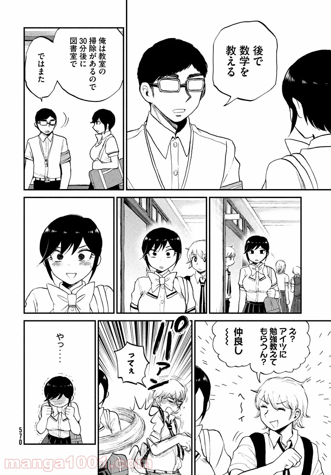 あらくれお嬢様はもんもんしている 第21.1話 - Page 4