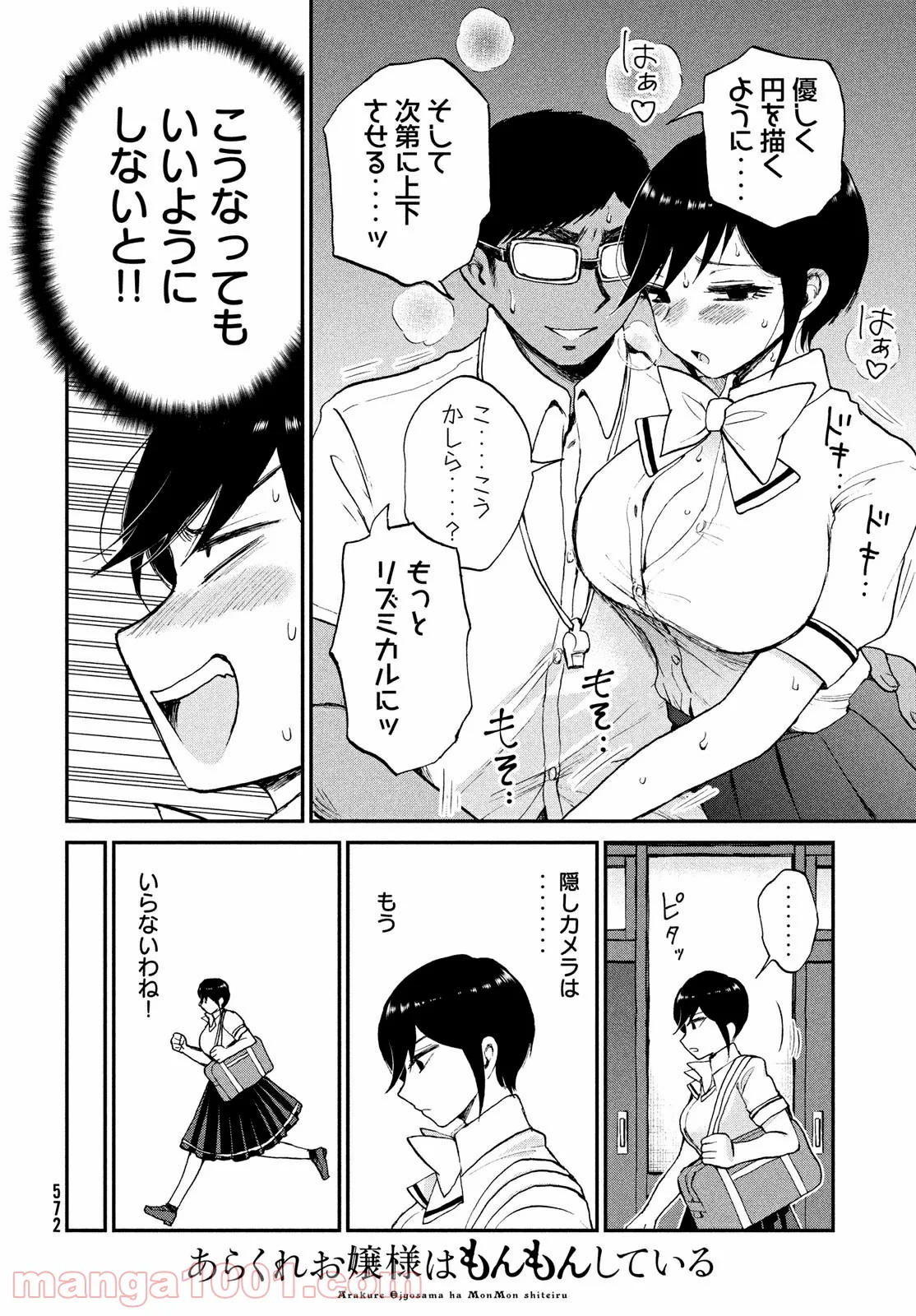 あらくれお嬢様はもんもんしている 第21.1話 - Page 6