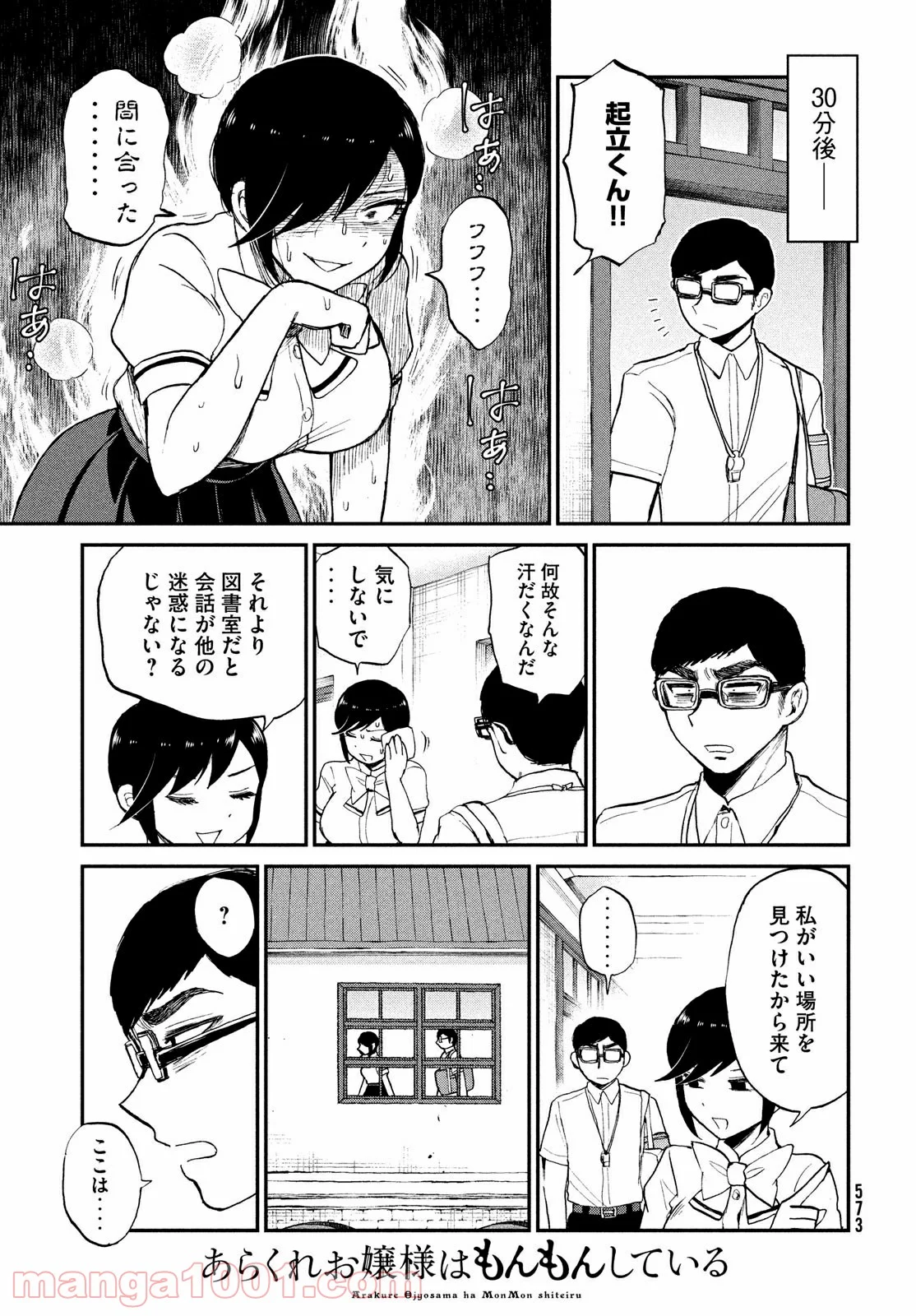 あらくれお嬢様はもんもんしている 第21.1話 - Page 7