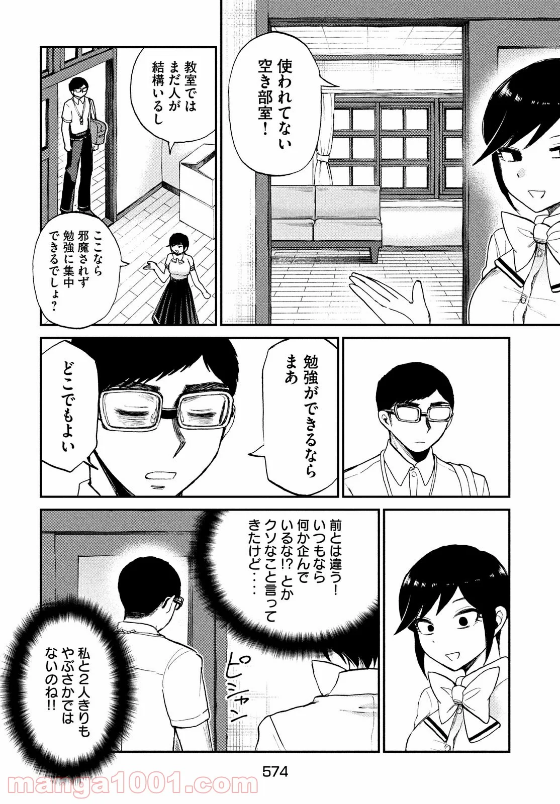 あらくれお嬢様はもんもんしている 第21.1話 - Page 8