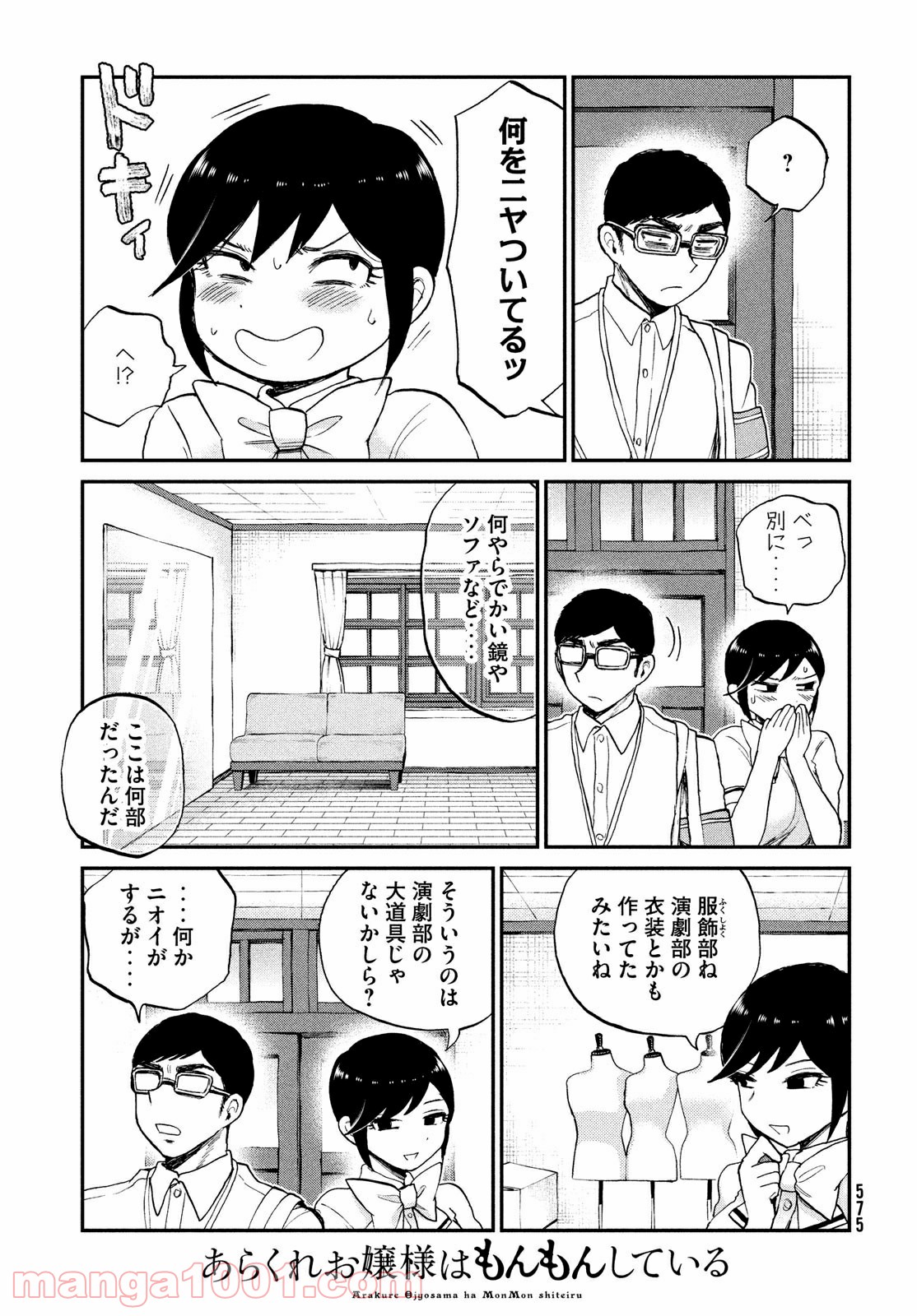 あらくれお嬢様はもんもんしている 第21.1話 - Page 9