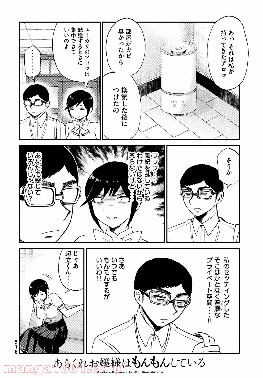 あらくれお嬢様はもんもんしている 第21.1話 - Page 10