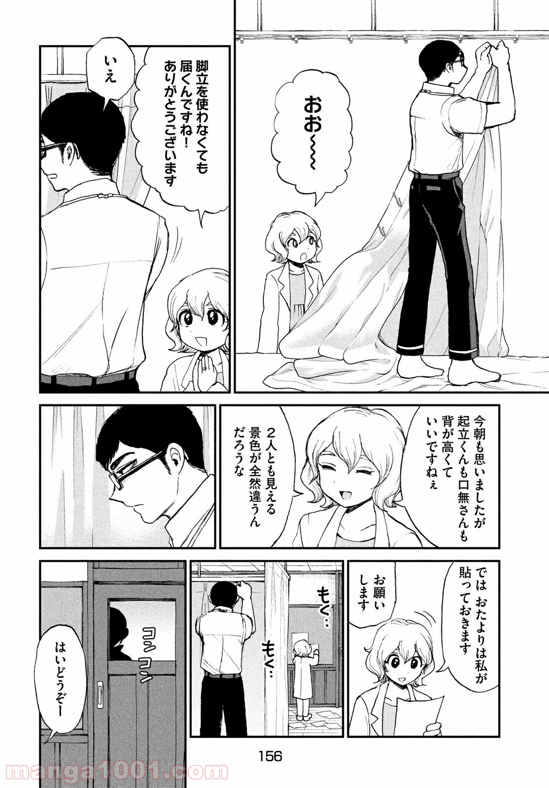 あらくれお嬢様はもんもんしている 第19.2話 - Page 2