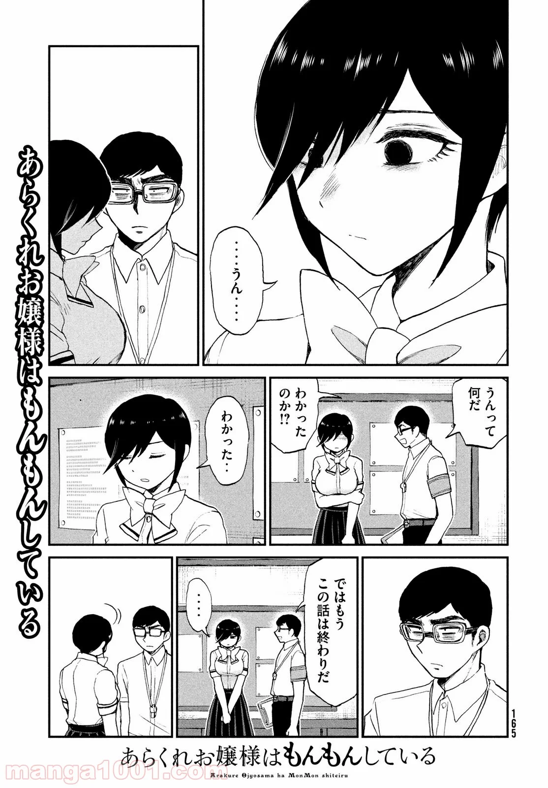 あらくれお嬢様はもんもんしている 第19.2話 - Page 11