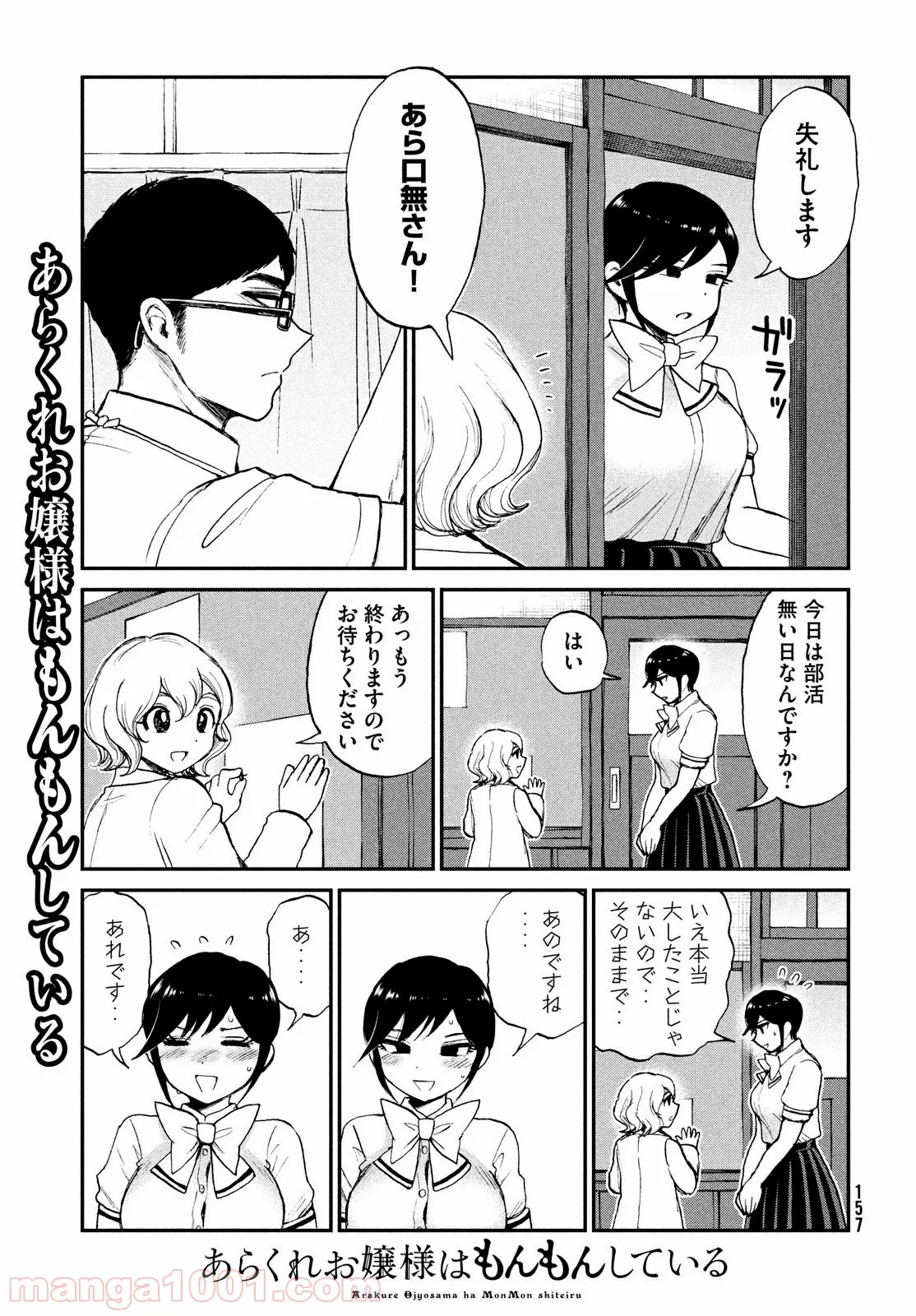 あらくれお嬢様はもんもんしている 第19.2話 - Page 3