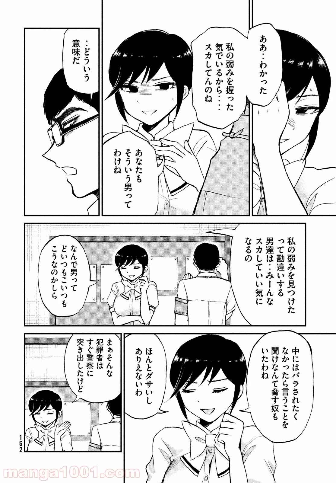 あらくれお嬢様はもんもんしている 第19.2話 - Page 8