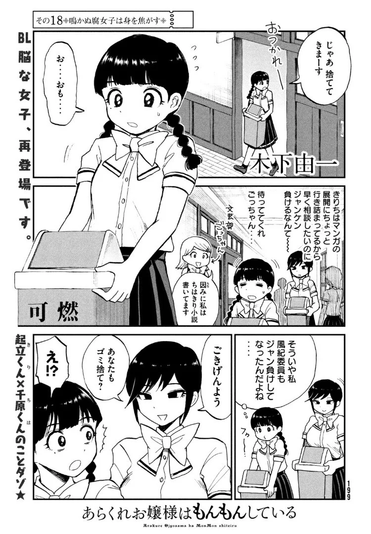 あらくれお嬢様はもんもんしている 第18話 - Page 1