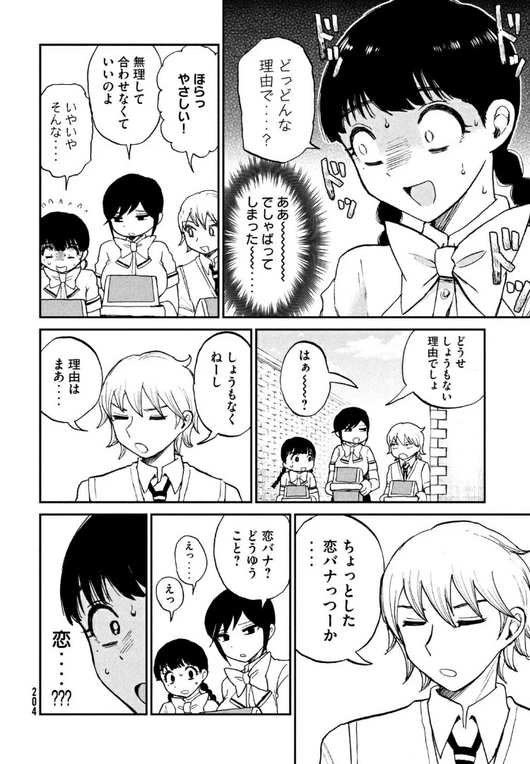 あらくれお嬢様はもんもんしている 第18話 - Page 5