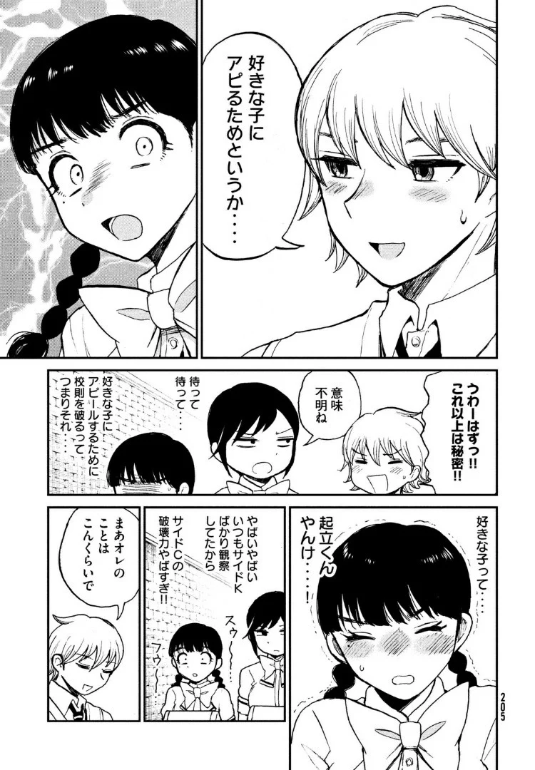 あらくれお嬢様はもんもんしている 第18話 - Page 6