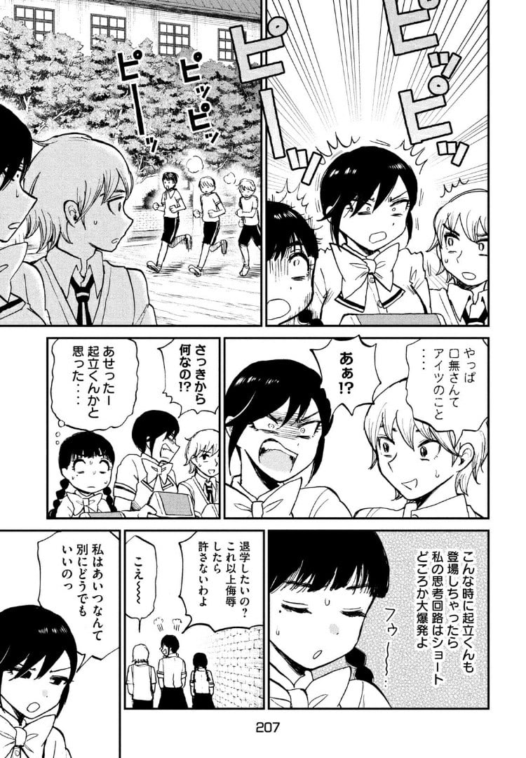 あらくれお嬢様はもんもんしている 第18話 - Page 8