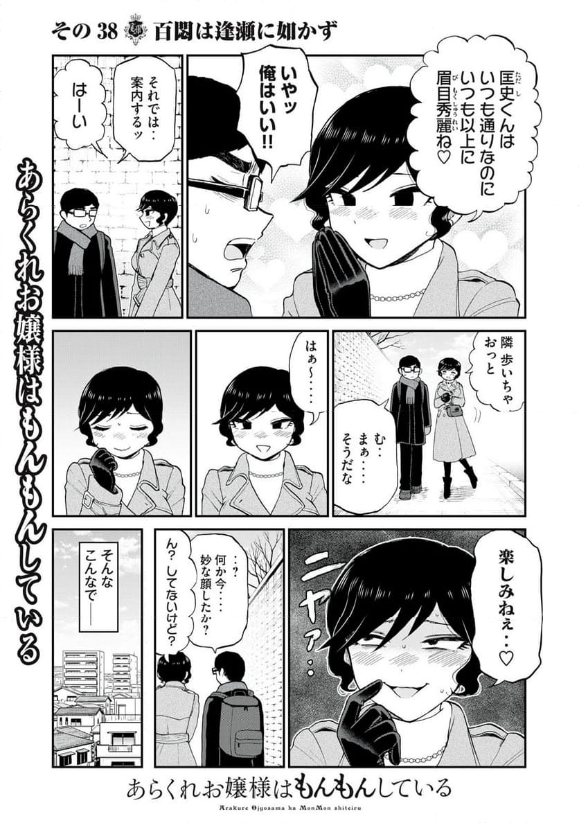 あらくれお嬢様はもんもんしている 第38.2話 - Page 2