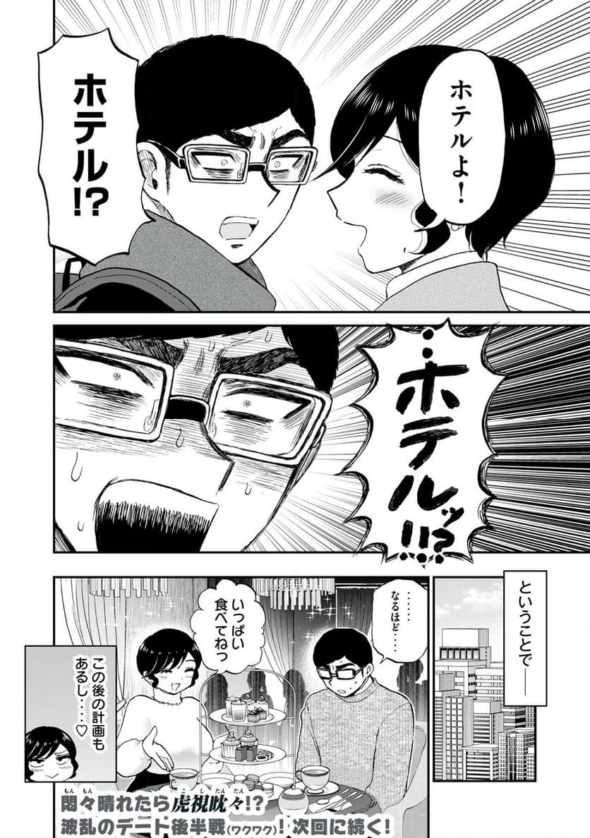 あらくれお嬢様はもんもんしている 第38.2話 - Page 11