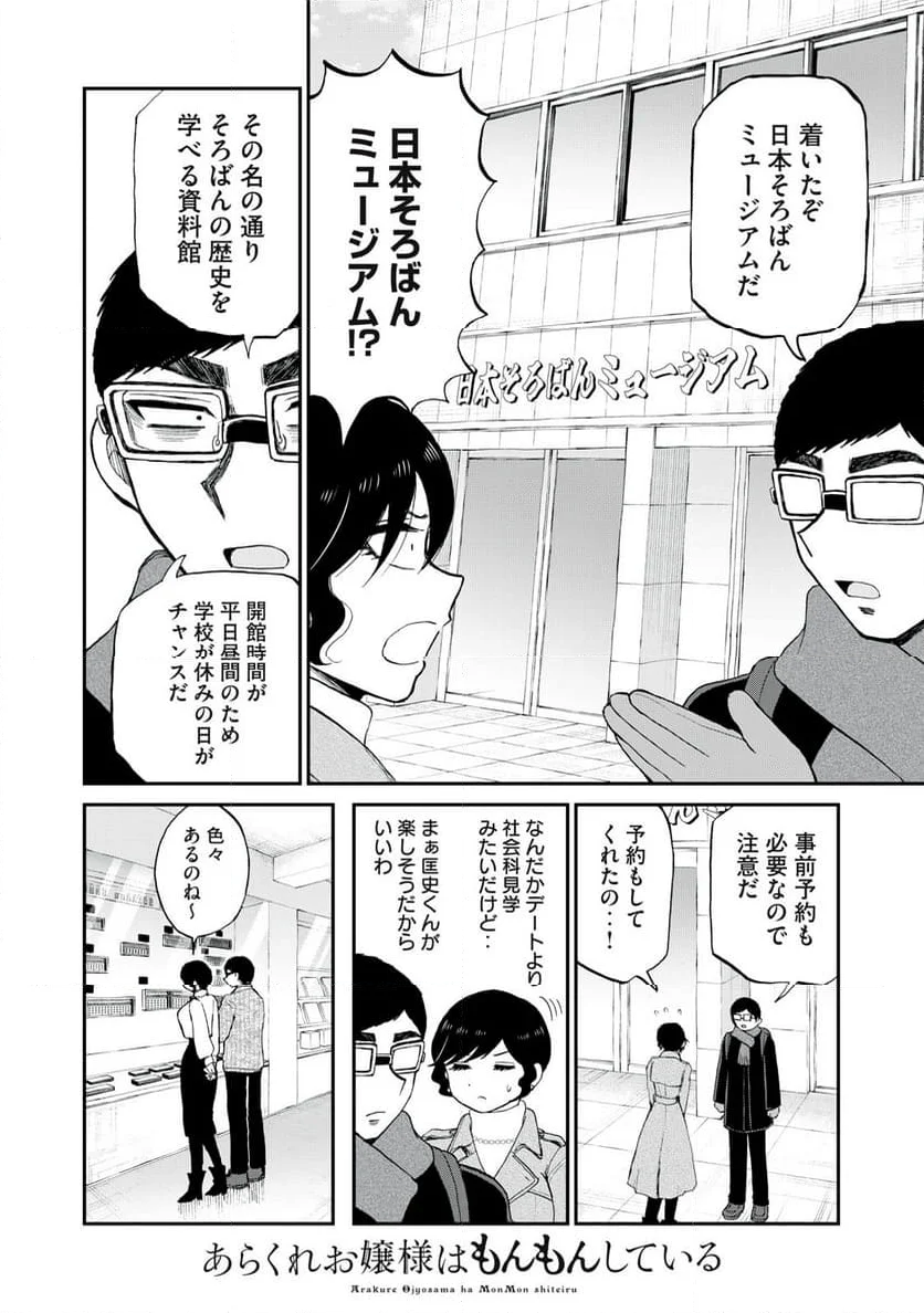 あらくれお嬢様はもんもんしている 第38.2話 - Page 3