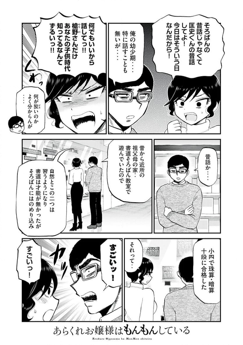 あらくれお嬢様はもんもんしている 第38.2話 - Page 5