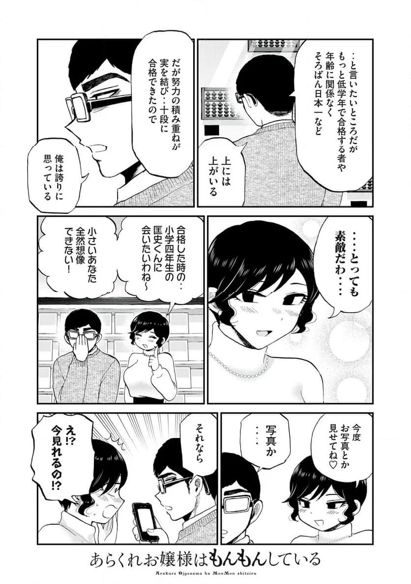 あらくれお嬢様はもんもんしている 第38.2話 - Page 6