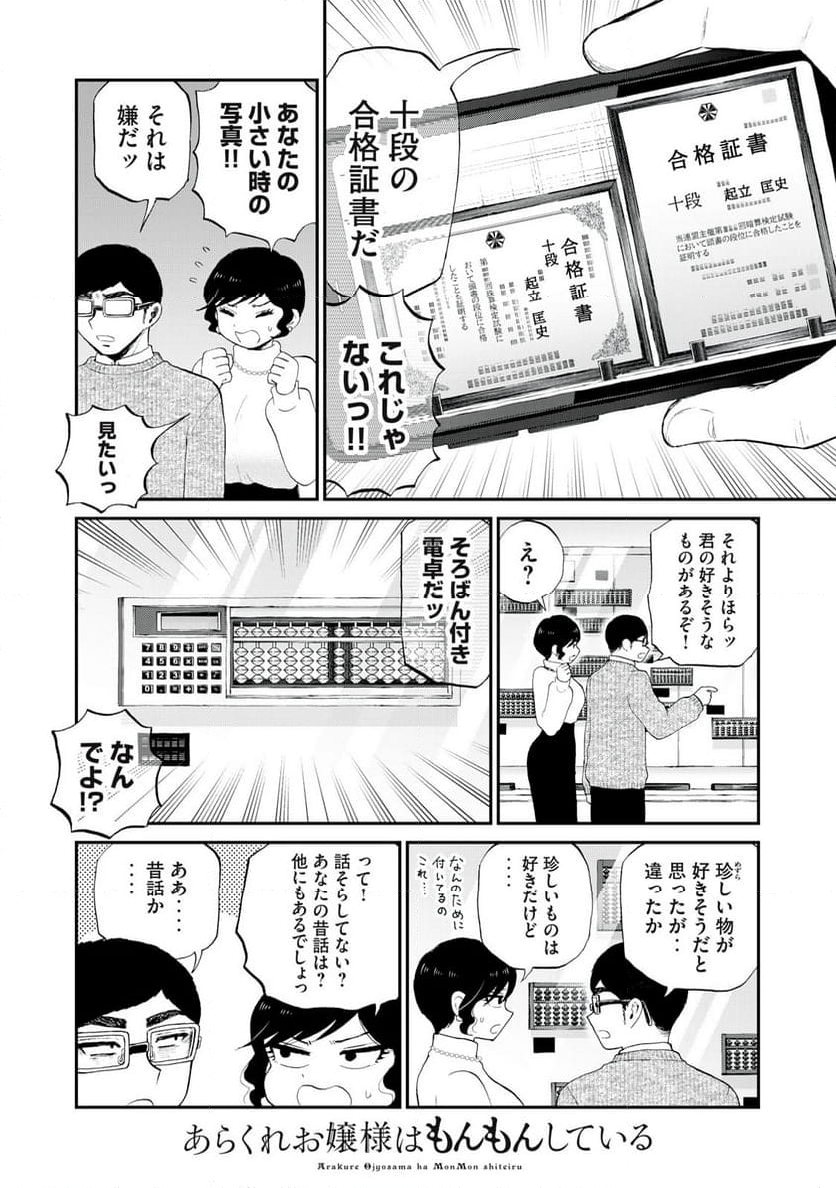 あらくれお嬢様はもんもんしている 第38.2話 - Page 7