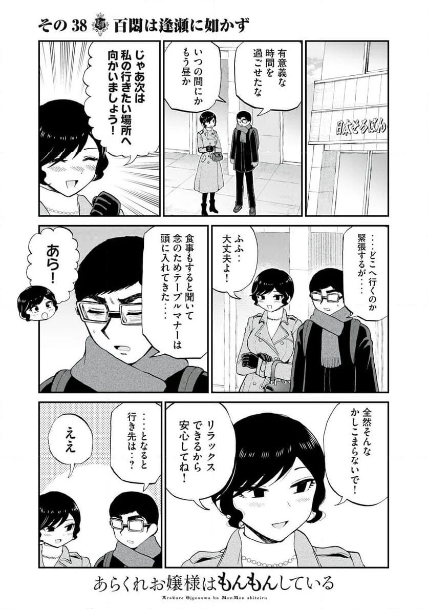 あらくれお嬢様はもんもんしている 第38.2話 - Page 10