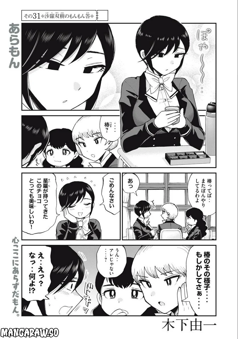 あらくれお嬢様はもんもんしている 第31.1話 - Page 1